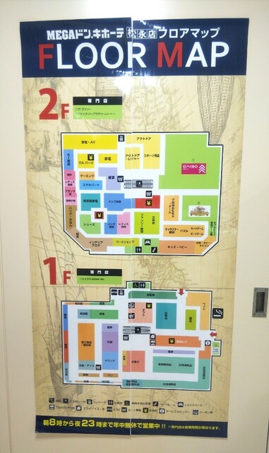 掛川市に8月4日にMEGAドンキホーテがオープン！フロアマップも公開！ - 静岡放浪記だら