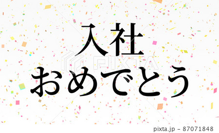 入社祝い」の写真素材1,298件の無料イラスト画像Adobe Stock