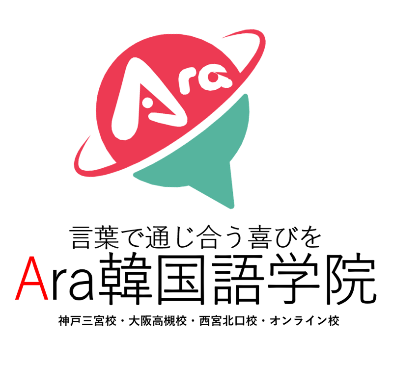 副業・起業・キャリアで「韓国語」のオンラインレッスンストアカ