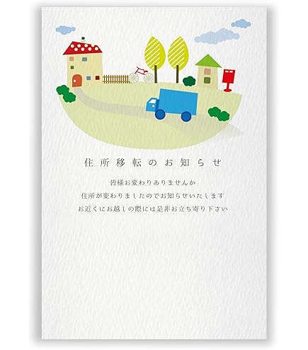 ポストカード 引っ越しハガキ」の人気商品一覧安い商品を通販サイトから探す - 価格.com