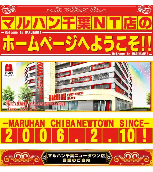 3 6 木マルハン千葉ニュータウン店スロット差枚データ詳細 – みんレポ