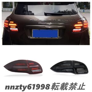 ポルシェ カイエン 社外テールランプ交換 カスタム 川崎市 横浜市 持ち込みパーツグーネットピット