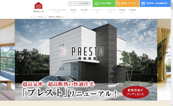 アエラホームのこだわり 快適平屋・注文住宅のアエラホーム