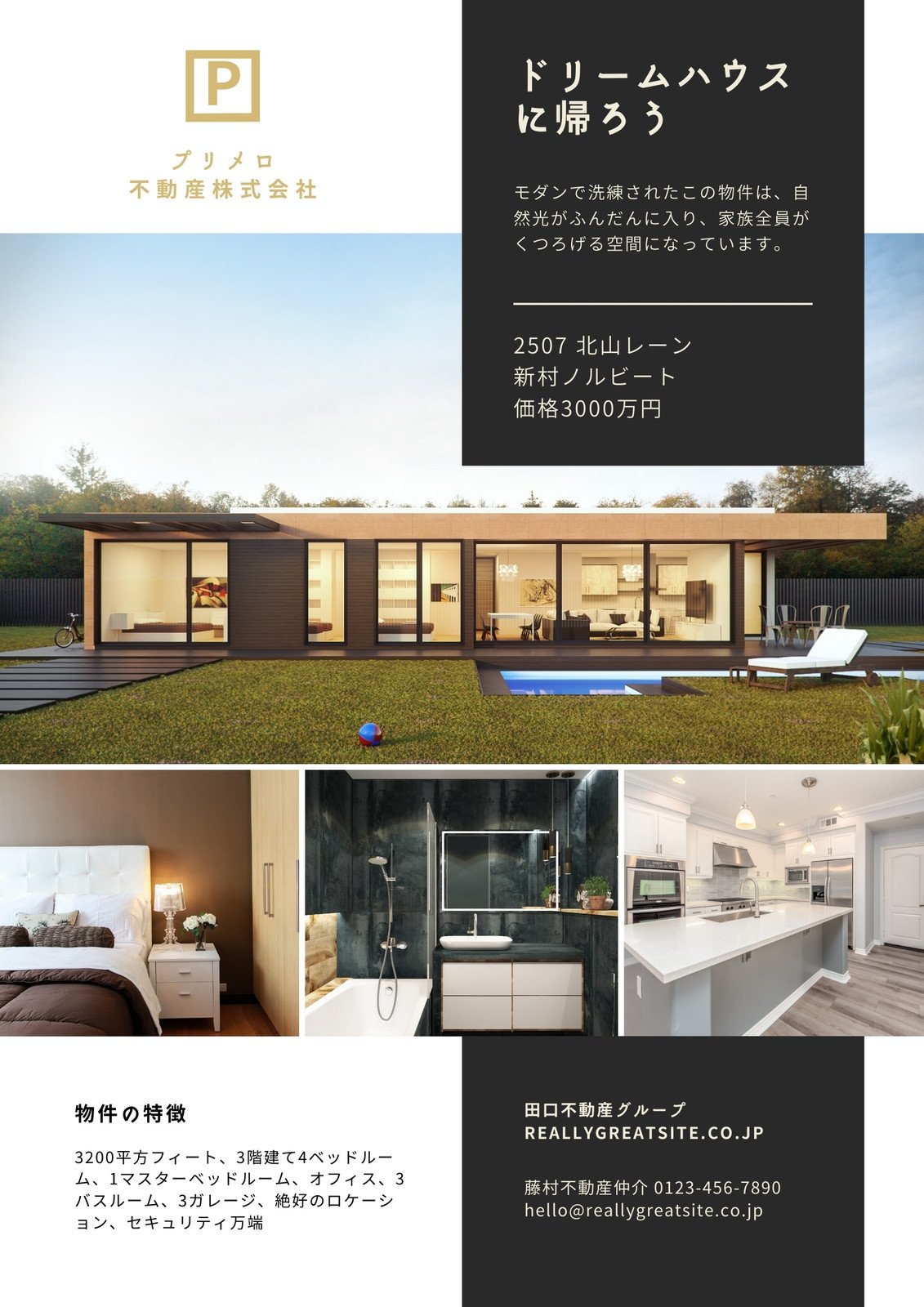 物件紹介_戸建_裏面チラシ・フライヤー不動産の無料デザインテンプレート印刷のラクスル