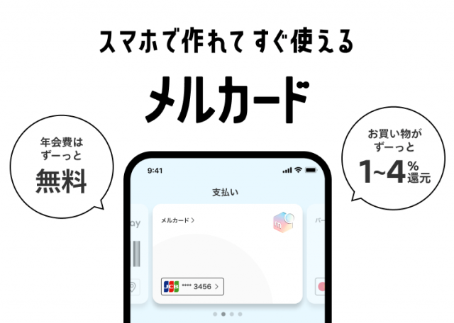 メルカードの評判は？審査難易度とデメリット・実際使った感想も紹介クレカエージェント