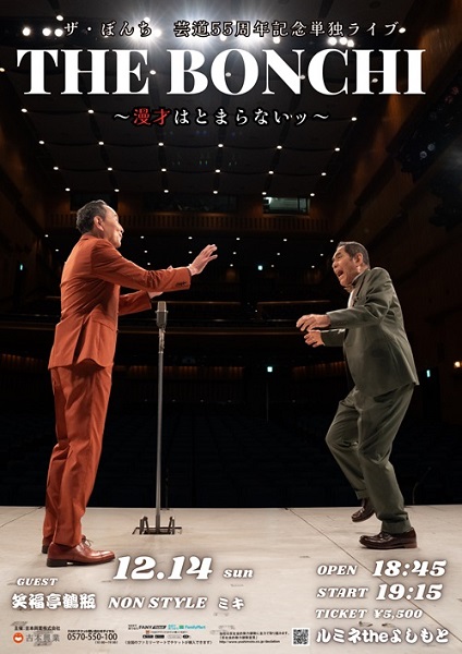 ルミネtheよしもと＠２年ぶりに - 静岡ラーメン放浪記２