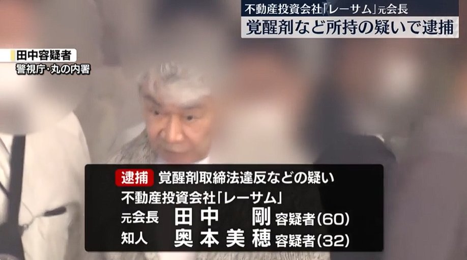 レーサム元会長 60 ら逮捕の違法薬物事件 発端は女子大生が訴えた「性被害」だった アテンダーに高額パパ活で呼び出されて文春オンライン