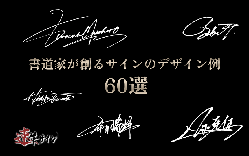 サインの作り方 イニシャルRの書き方ご署名ネット