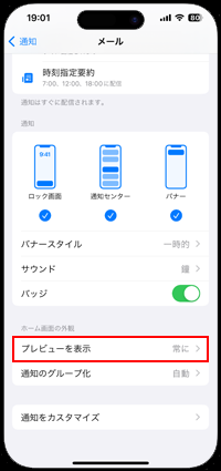 iPhone通知 ロック画面、通知センター、バナー の使い分けと設定
