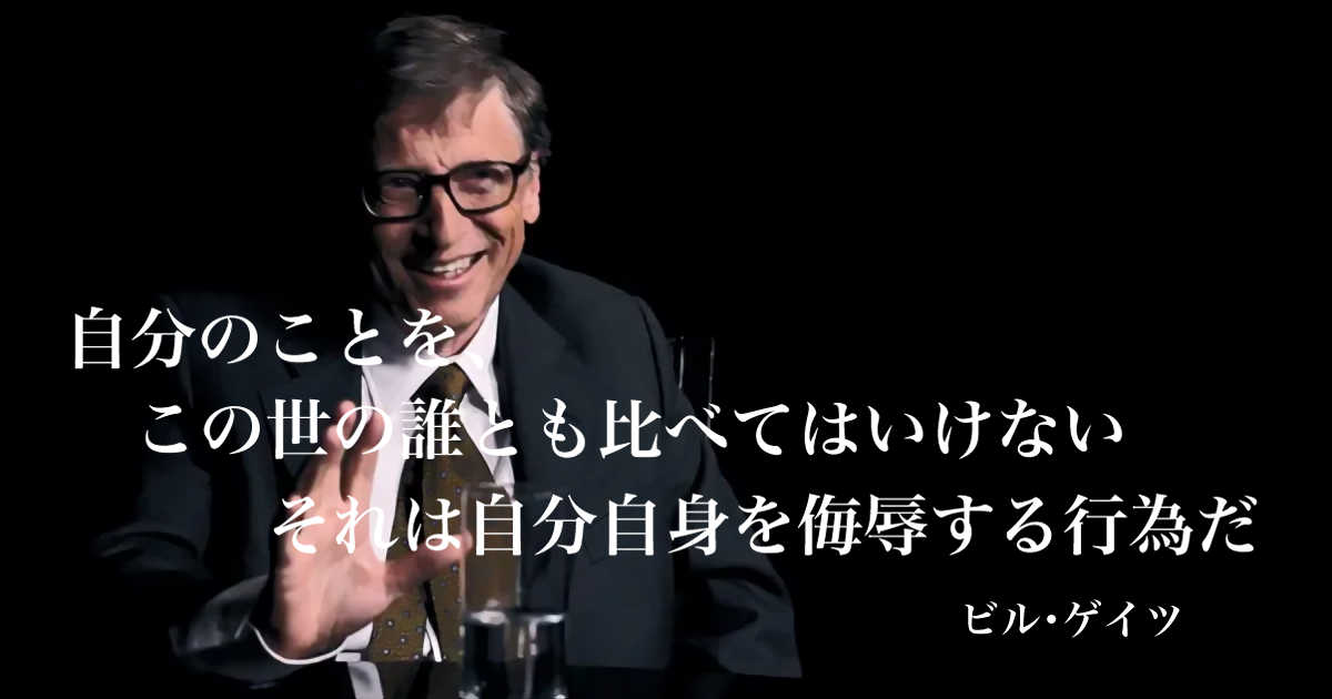 Microsoft創業者・ビルゲイツの名言4選起業tv