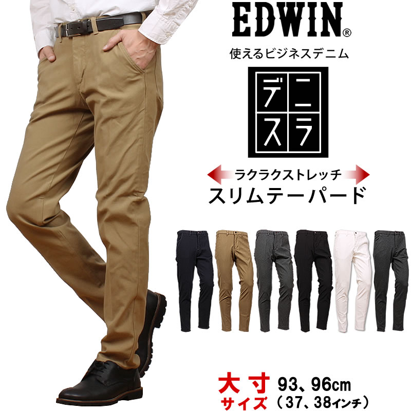 エドウイン公式SALE☆30％OFF デニスラ スリムテーパード EDWIN エドウィン ビジネスデニム チノパンツ トラウザー スラックスストレッチ ニットデニム 通勤 仕事着 オフィスカジュアル ビジネスカジュアル ビジカジ メンズ 楽天市場エドウイン公式SALE☆20