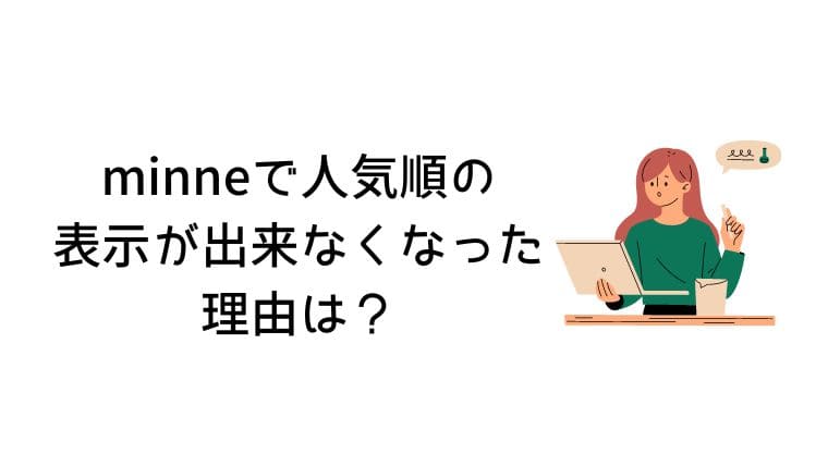 ミンネのお気に入りが減った理由 ハンドメイド販売星子のハンドメイドブログ