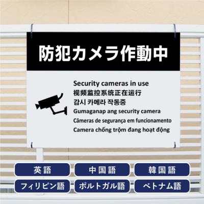大型 防犯 警告 ステッカー 防犯カメラ２４時間録画作動中 英語 2枚セットあい屋