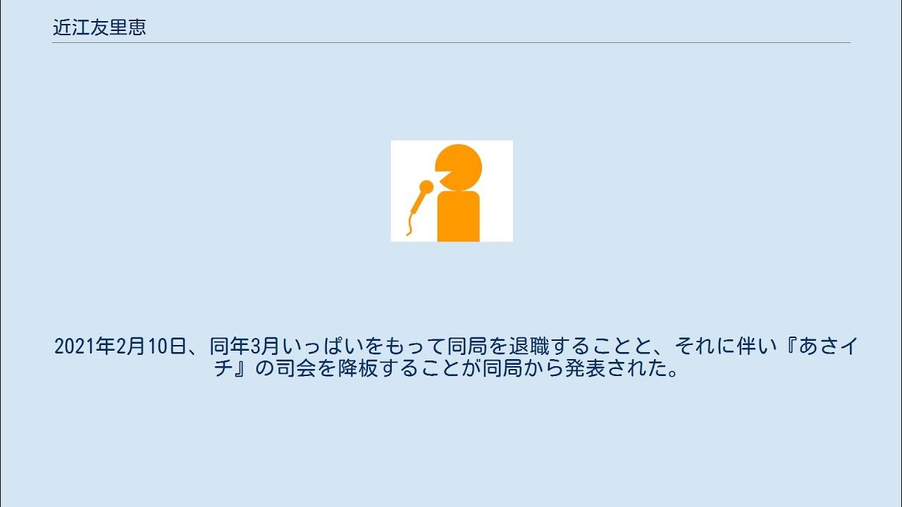 三井不動産 近江 友里恵 元NHKアナ