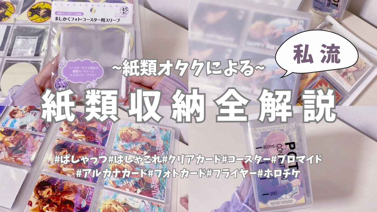 オタク向け 100均商品で整理整頓 おすすめクリアファイル収納ホルダー5選推し活情報メディア mico's journal