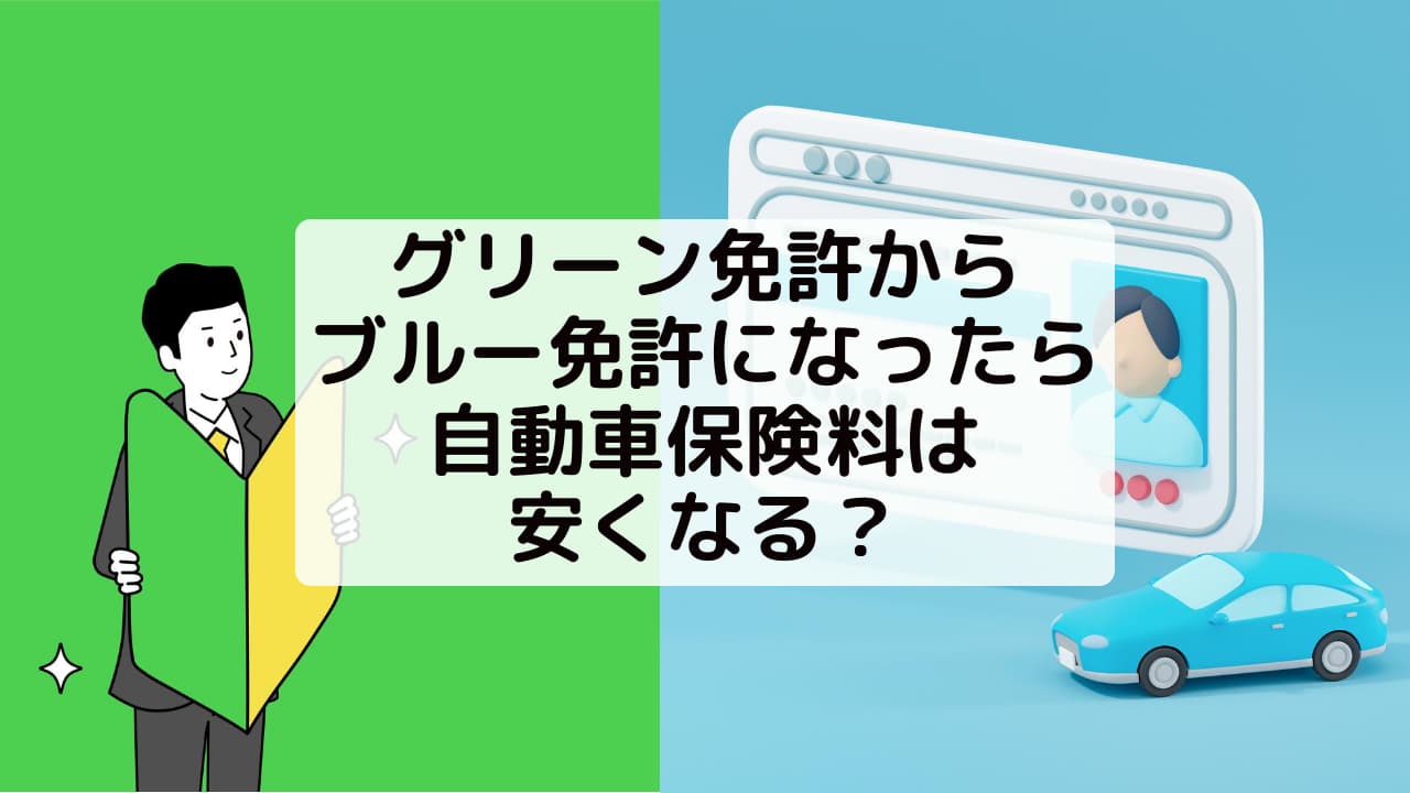 意外と知らない！？免許証の色の違いsumanori