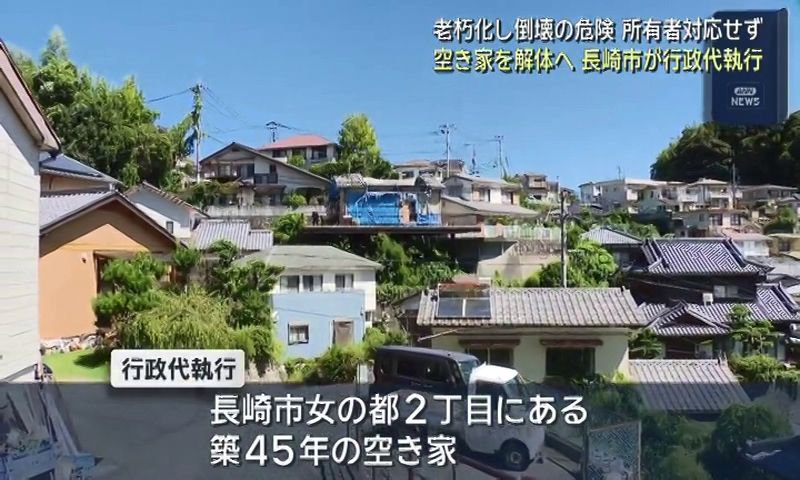 制度を学んで空き家対策をしよう - 広報ながさき2025年3月号 - 広報ながさき - 長崎市ウェブサイト 建築指導課