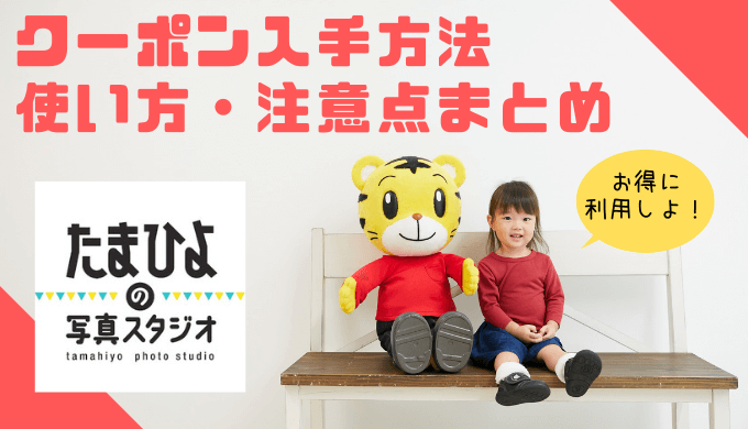 2025年最新 たまひよクーポンの人気アイテム - メルカリ