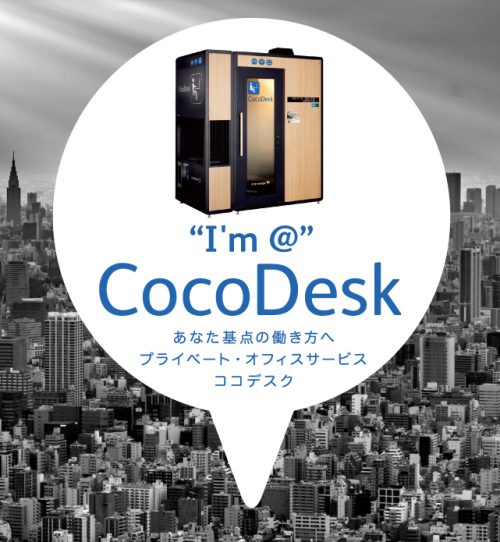 テレワーク 富士ゼロックスの個室型ワークスペース「ココデスク」を使ってみた！ キャンペーン中で15分175円!!ロケットニュース24