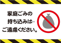 200mm キッチン用品・食器・調理器具 家庭ゴミ持ち込み禁止 防犯カメラ作動中デザイン プレート看板 ゴミを置く人 W900×H600エコユニボードSP-SMD569-90x60Uスタンド看板 プレート看板・平看板 ゴミ捨て場 不法投棄禁止プレート看板 家庭ゴミ持込禁止看板