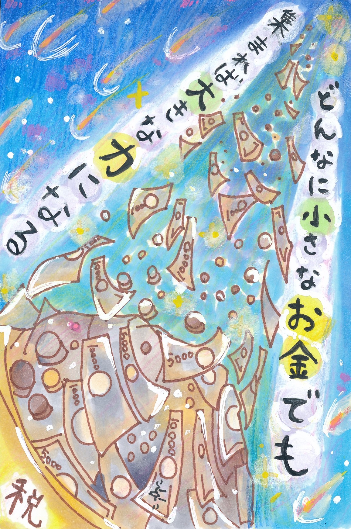 第39回全道中学生の税をテーマとしたポスター募集」入賞作品 - 総務部財政局税務課