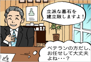 お墓を建てるその前に。失敗しない！お墓の選び方徹底ガイドで安心できるお墓作りをしませんか？石の武蔵家