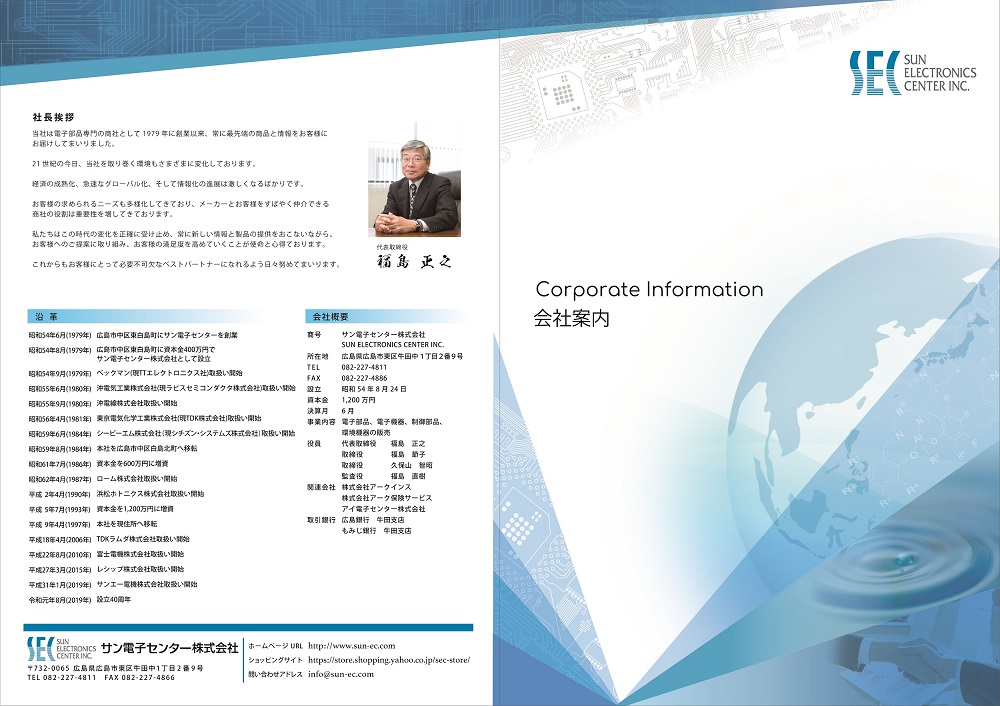 営業活動を軸に据えた会社案内パンフレットPAMPHLET.make パンフレット.メイク