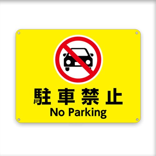 CAINZ-DASH ミツギロン コーン看板 駐車禁止 文字 ３００φ×９４×４２６ ＳＦ－０４－Ａ C-BOARD 別送品安全用品 通販ホームセンターのカインズ