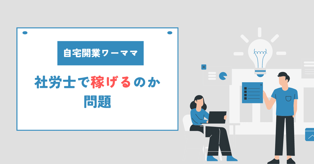 社労士は意味がない」という噂はホント？転職や年収アップに有利な社労士の魅力を紹介！管理部門 バックオフィス と士業の求人・転職ならMS-Japan