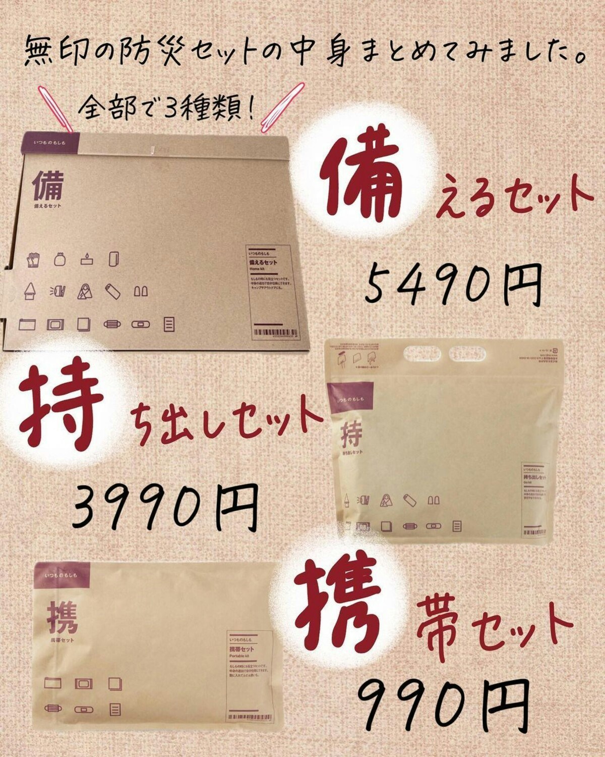 無印良品のおすすめ防災グッズ人気17選！レトルトの防災食や防災セットなどマイナビおすすめナビ
