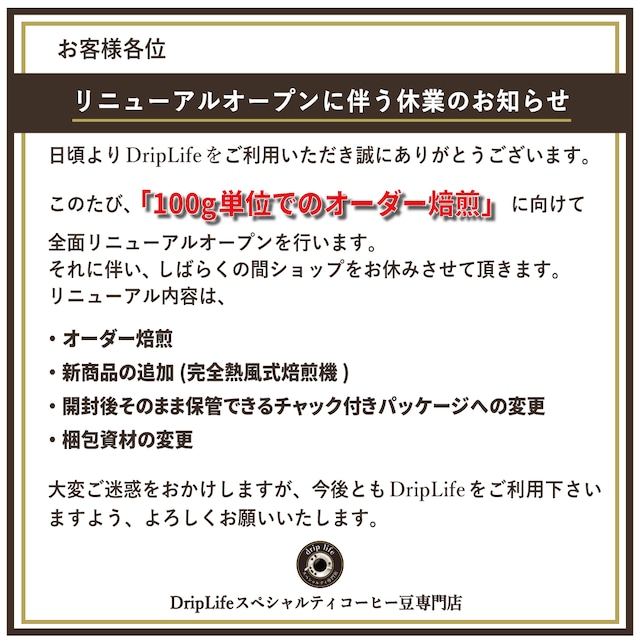 DISSIDENT店頭、店舗改装工事に伴う一時休業のお知らせDISSIDENTブログ