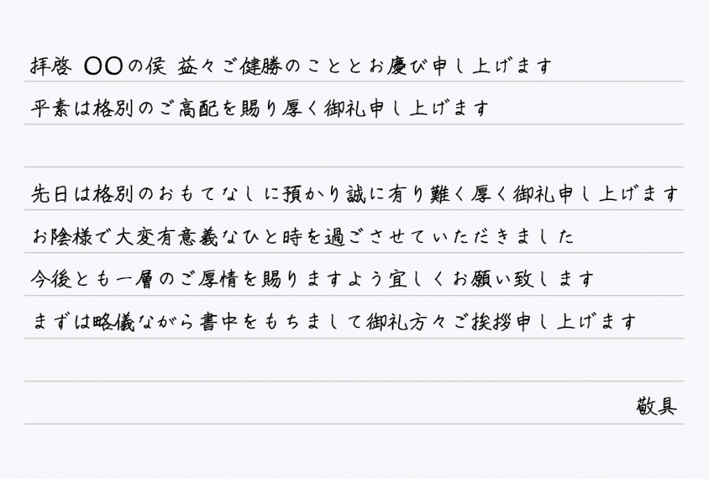 会食後のお礼メールの書き方と例文 - Genspark