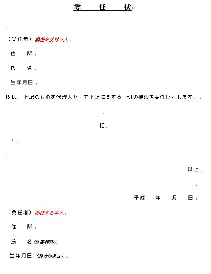 無料 委任状テンプレート Word、PDF と書き方や注意点を解説Adobe