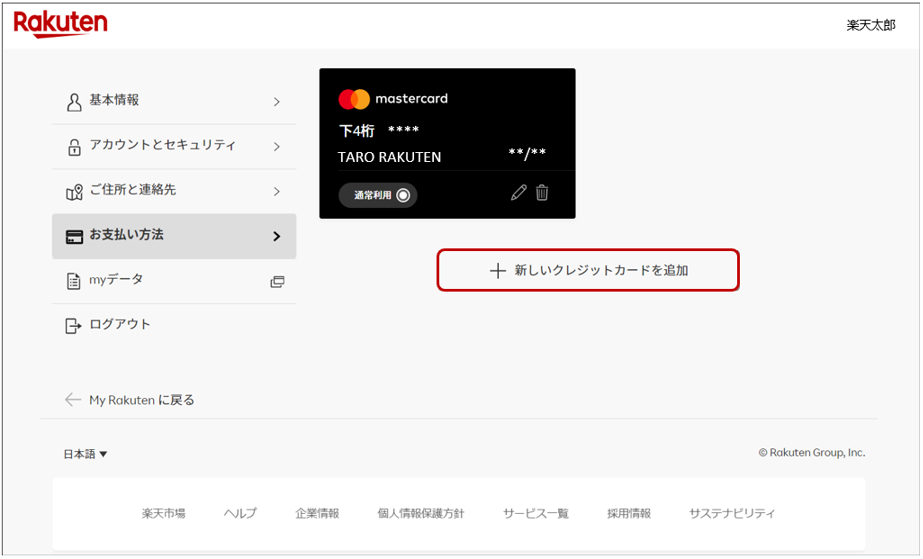 住所、勤務先、名前等が変わったお客様へ各種お手続きお客様サポート楽天証券