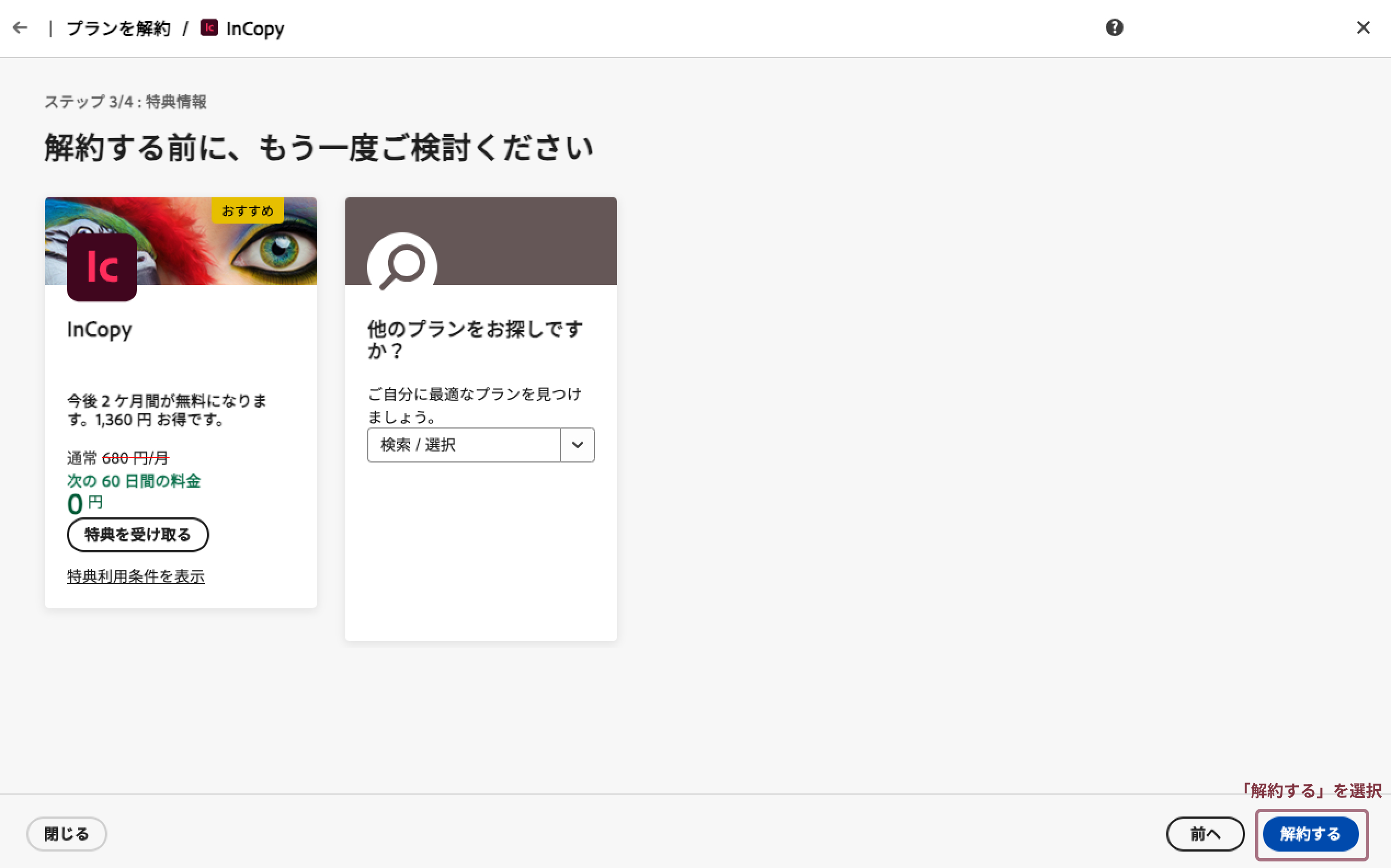 Adobe Stock サブスクリプションの解約 個人版