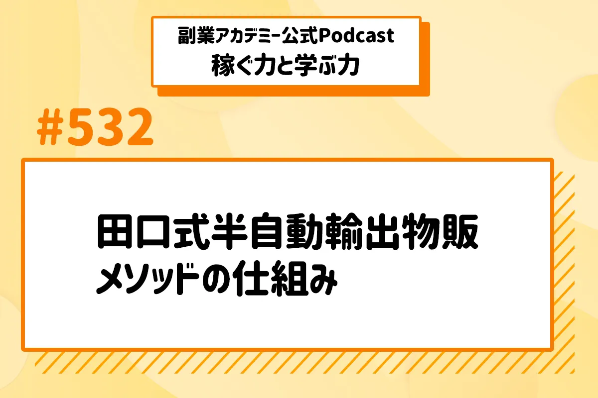 誰でも始められる未来型副業「AI物販」の魅力とは？矢野＠AI画像ビジネスの先生