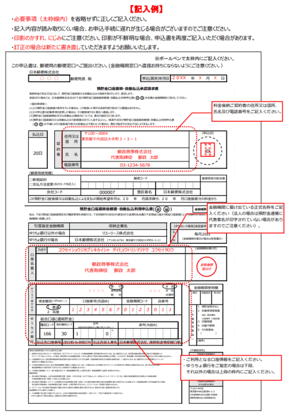 氏名・届出印の変更 ： 三井住友銀行