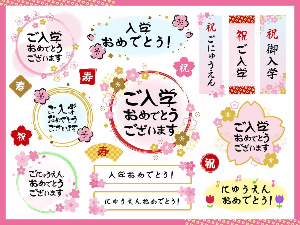 ご入学おめでとうございます 筆文字素材 横書き 桜背景フレーム有り：イラスト無料