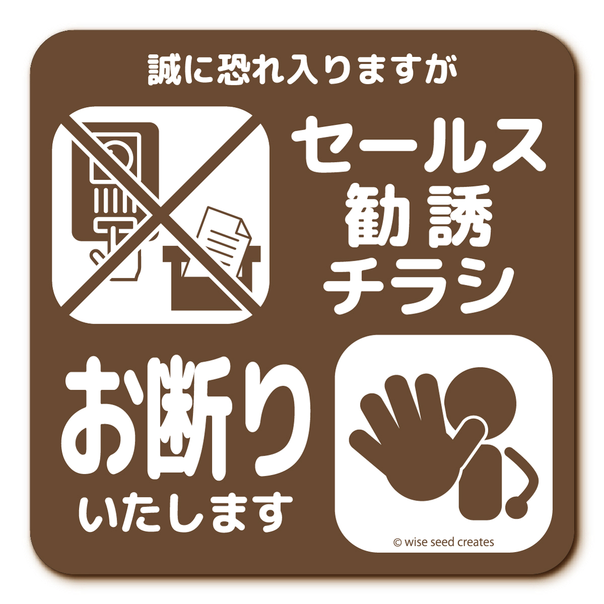 チラシお断りの写真素材 - PIXTA