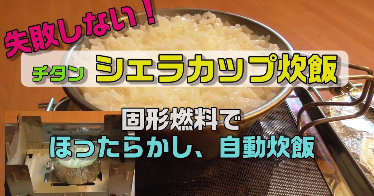 楽天市場 炊飯 固形燃料 0.5合の通販