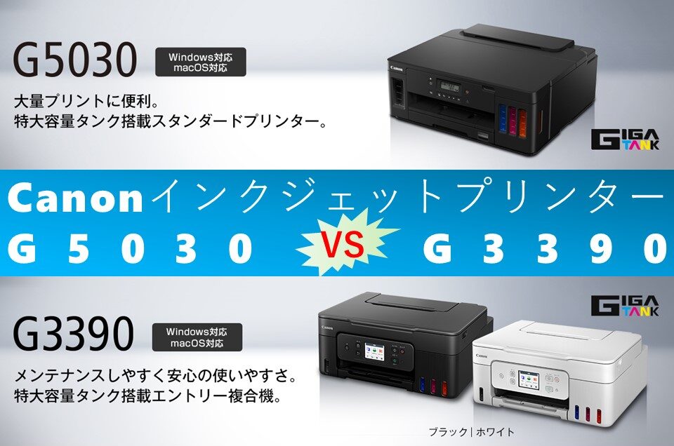 キヤノン・エプソン・ブラザーどこのプリンターを選ぶ？それぞれの特徴を解説詰め替えインクのエコッテ