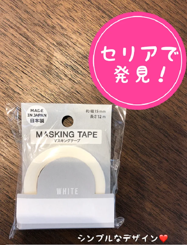 セリア「汚れ防止テープ」にスリムタイプが登場!!水周りのコーキングにピッタリ♪ : まめ's HOME Powered by ライブドアブログ