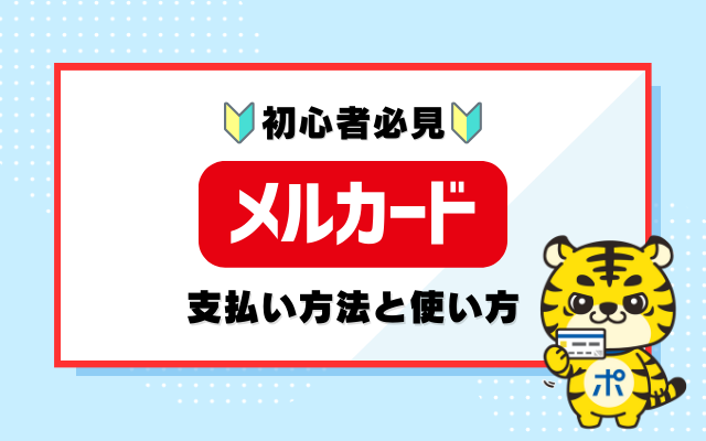 メルカードはやめとけ？やばいデメリット10選！作るべきか？欠点は何ですか？ - しんたろす＠にわかモノブログ
