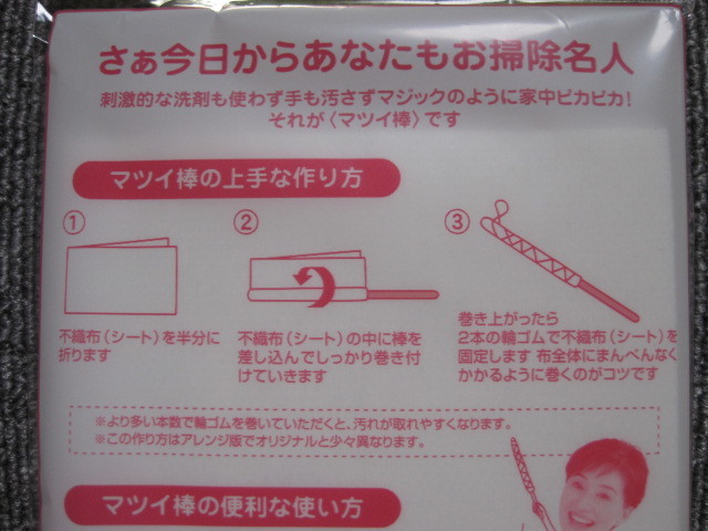格安即決！☆松居一代のマツイ棒 X2セット☆まつい棒 家中ピカピカにするお掃除クロス 超おそうじシリーズ détails d'articlesJDirectItems AuctionOne Map by FROM JAPAN
