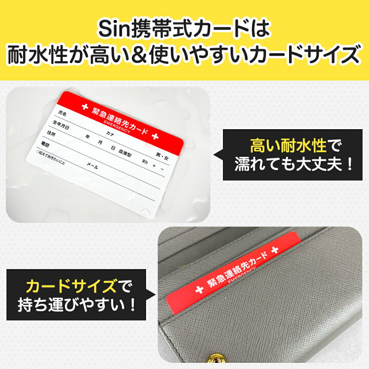 エマージェンシーカード デザイン