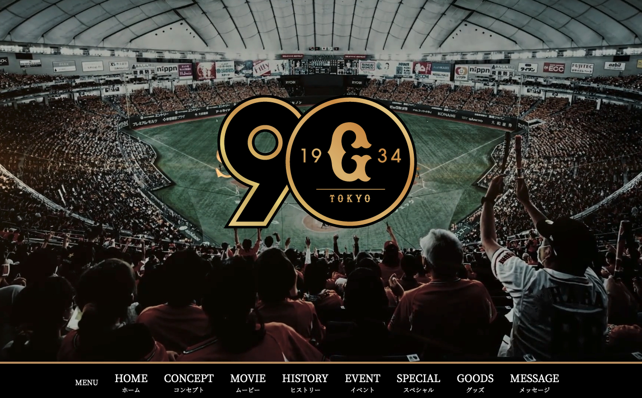 球団創設90周年ロゴ発表 - スポーツナビ