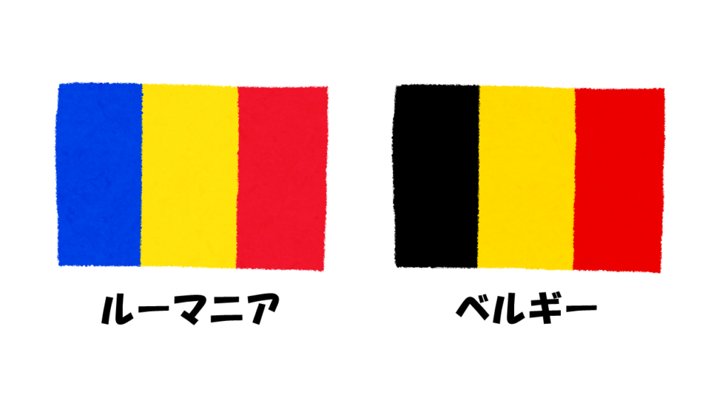 ルーマニア国旗の由来・意味や特徴をイラスト解説