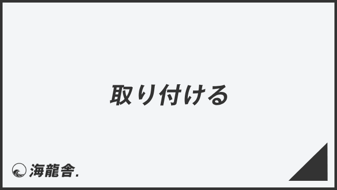 経営者なら知っておきたい手形取引の仕組み手形取引を行うメリット・デメリットブログ東京北区 北 赤羽 の税理士神野税理士事務所