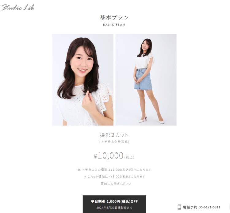 ビジネスプロフィール写真 大阪のおすすめ撮影スタジオ10選！大阪市北区梅田のヘアメイク＆フォトスタジオ パトリック大阪『即日撮影 データ100枚以上全納品』