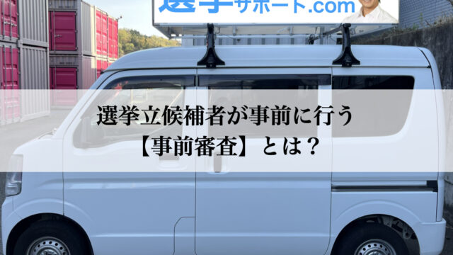 選挙カーってうるさくない？」「名前を連呼する意味あるの？」 現役ウグイス嬢に聞いてみたハフポスト 政治